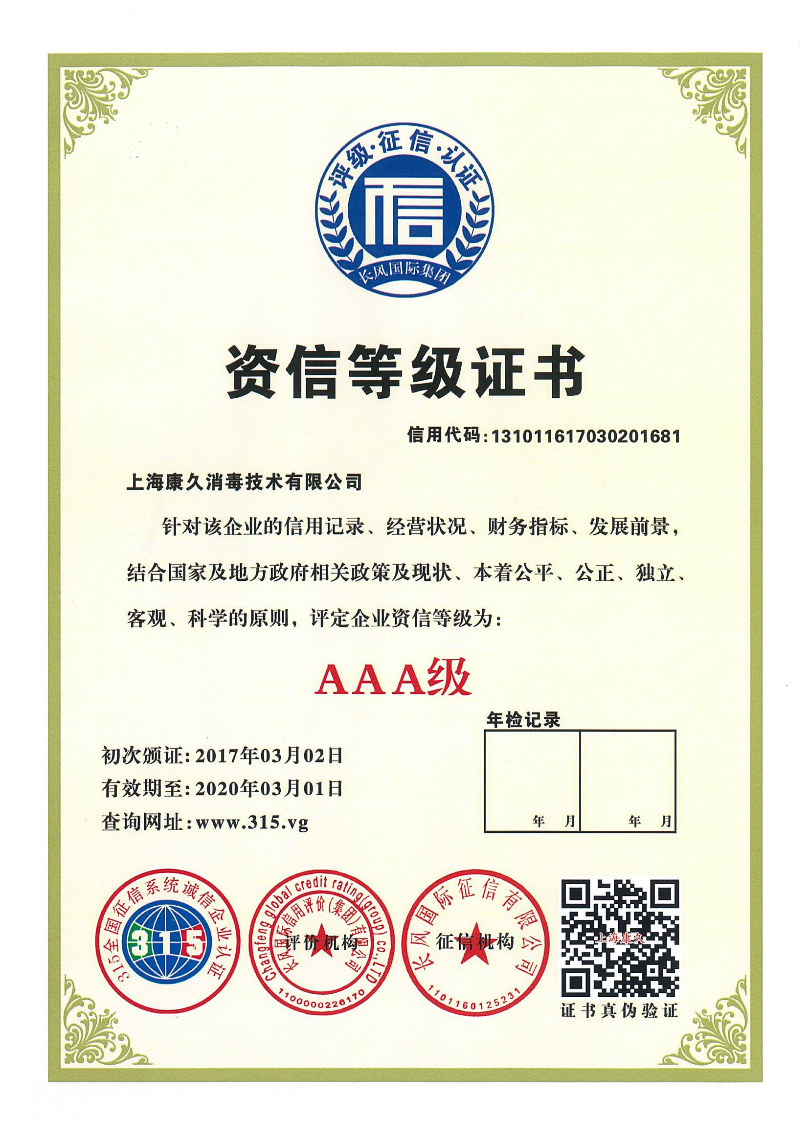 “吕梁资信等级证书